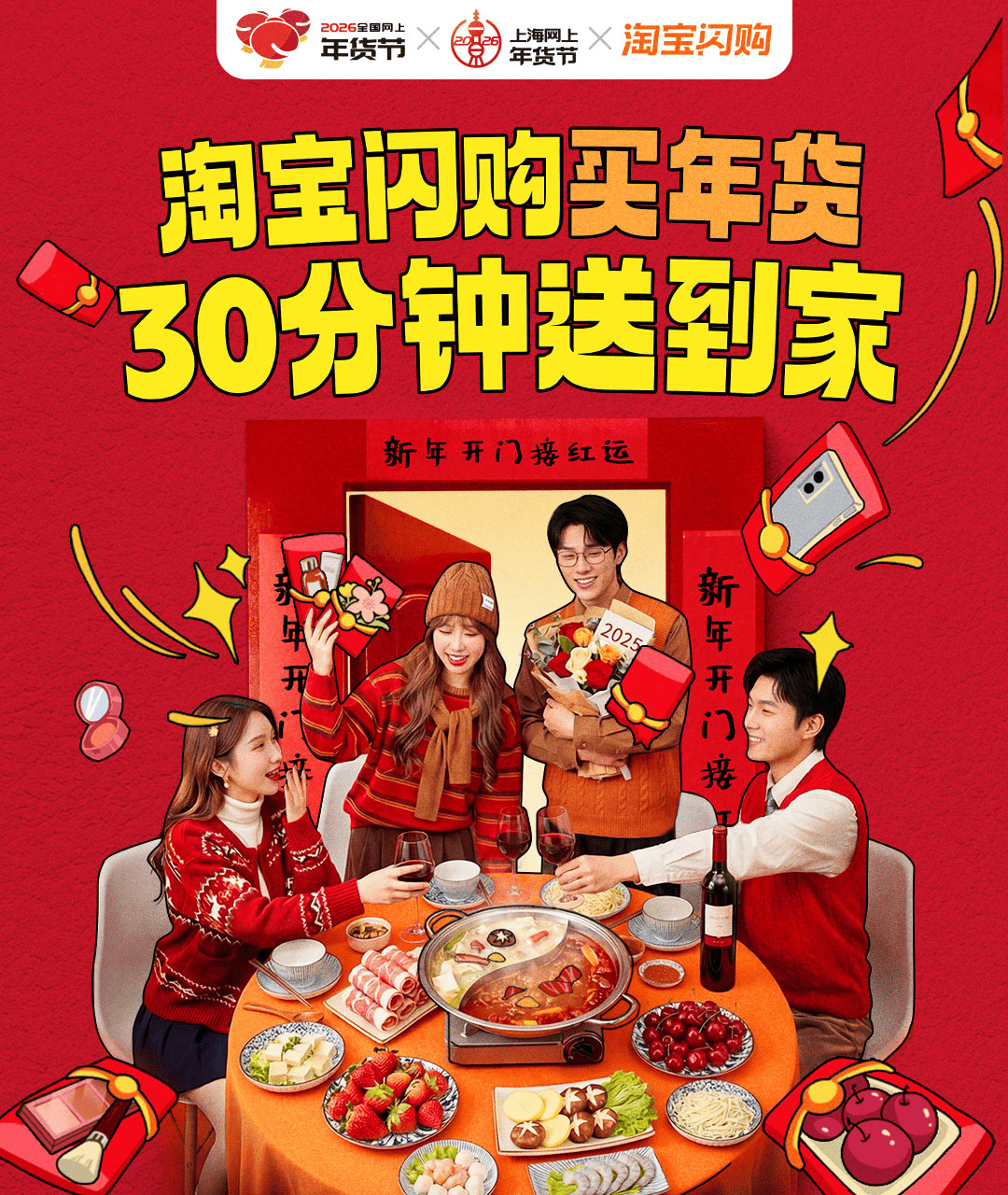 上海网上年货节第一批重点活动发布！CQ9